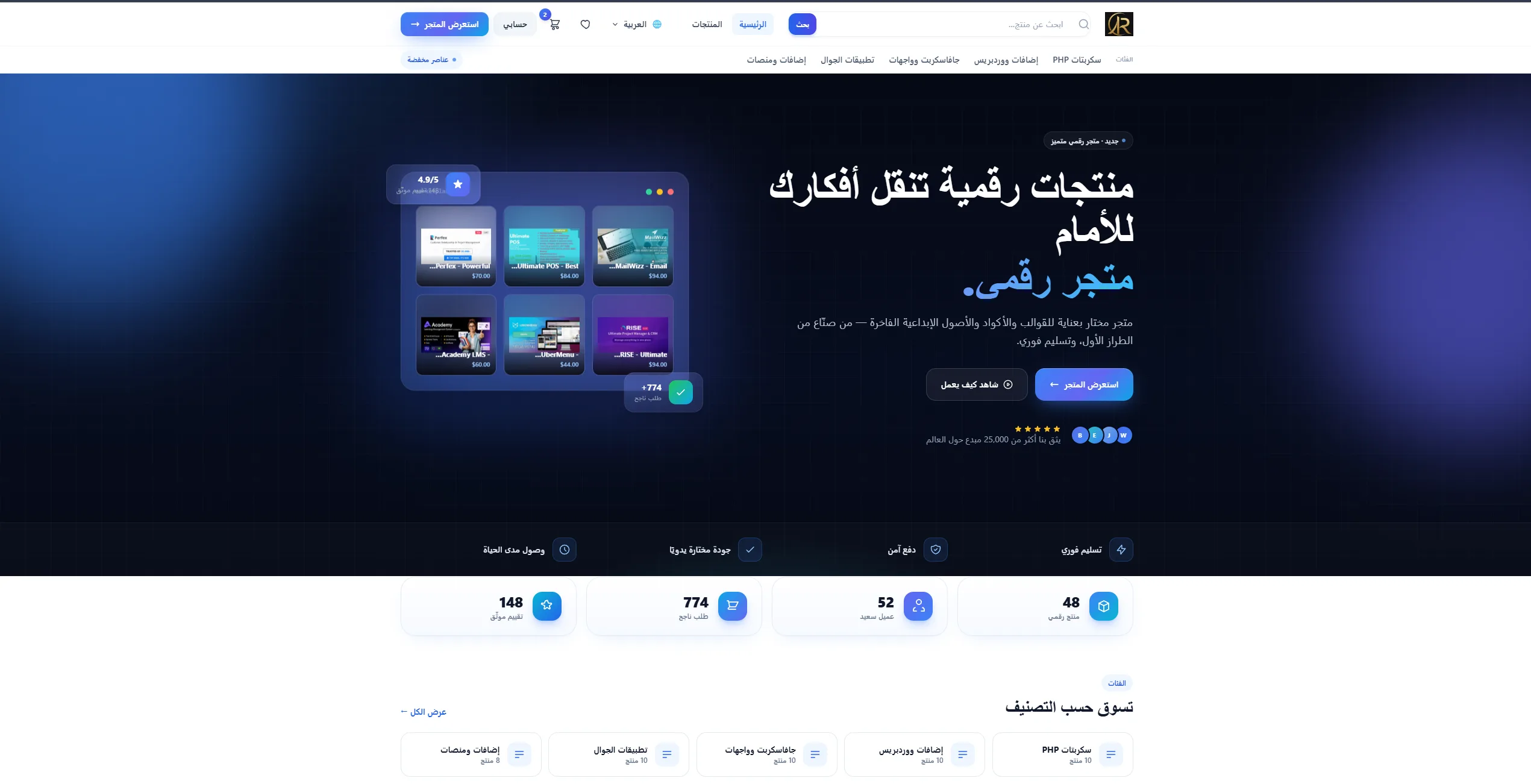 سكربت متجر رقمي متكامل بيع منتجات رقمية مع تحميل فوري